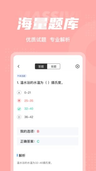 芳香疗法师考试聚题库软件