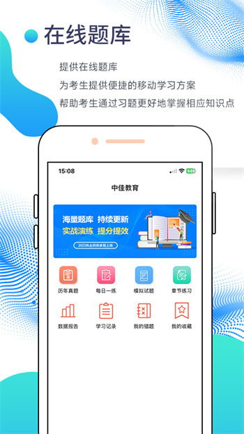 中佳教育执业药师