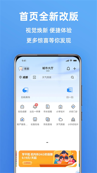 蓉城金秋手机端app