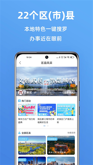 蓉城金秋手机端app
