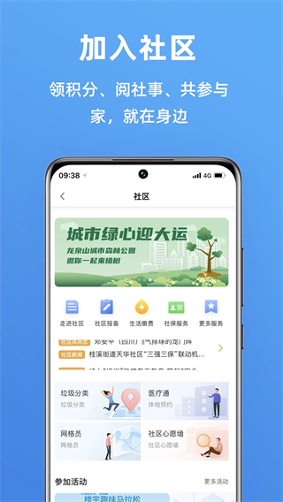 蓉城金秋手机端app