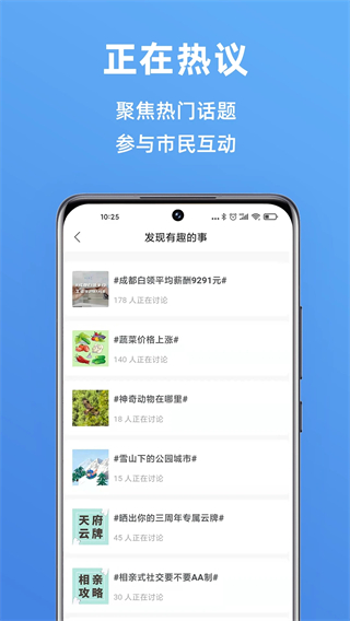 蓉城金秋手机端app