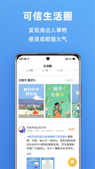 蓉城金秋手机端app