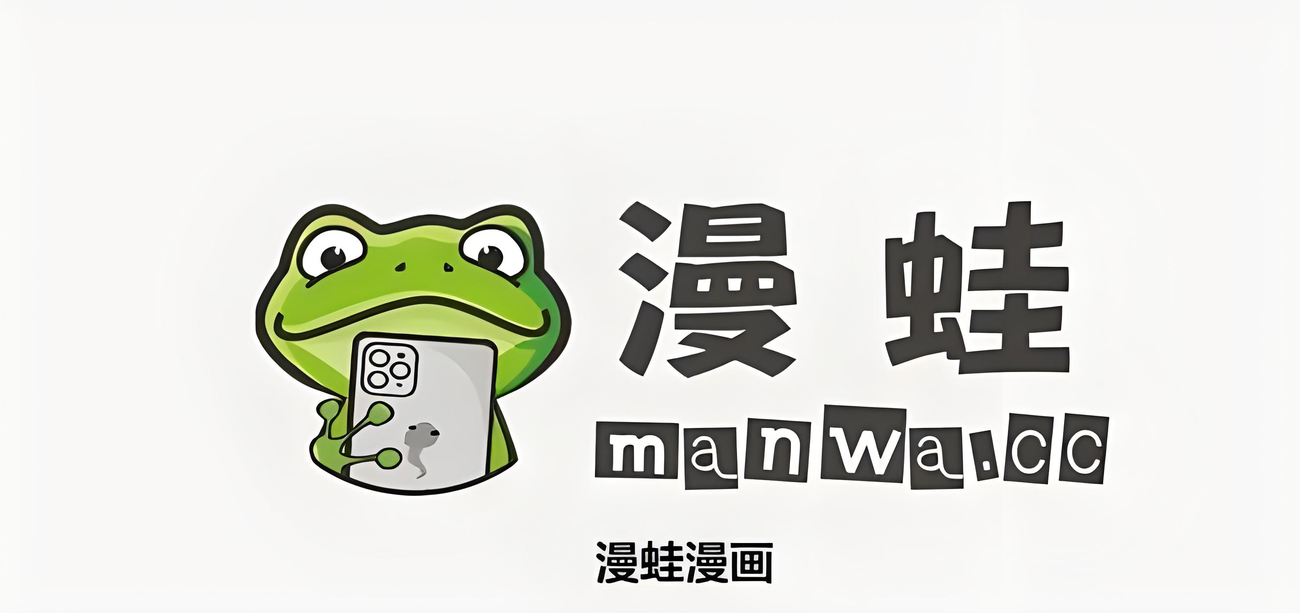 蛙漫漫画官网版:支持手机在线看与离线缓存下载