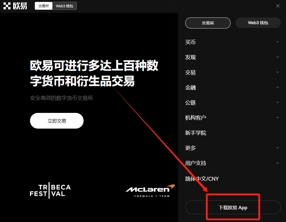 欧易安卓版下载-欧易OKX安卓APP一键下载
