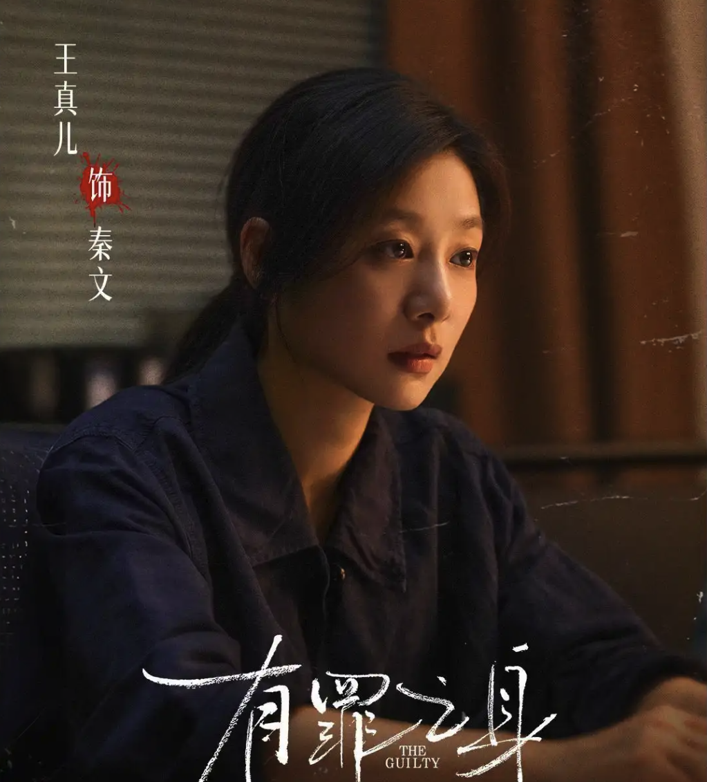 有罪之身全集百度云网盘资源链接分享-电视剧有罪之身1080p蓝光百度云网盘资源下载