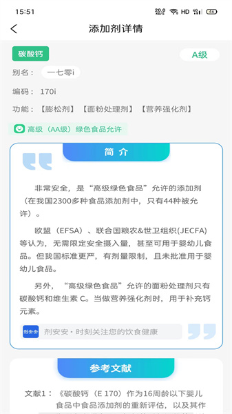 剂安安app官方版下载