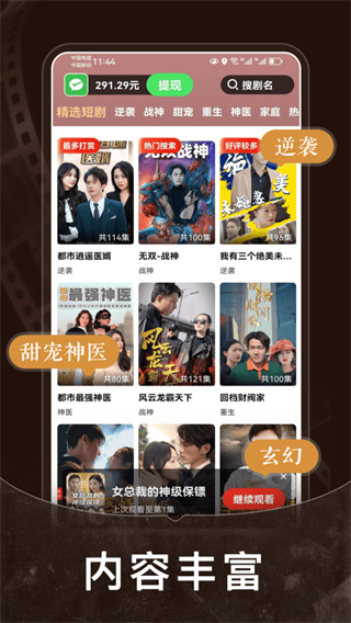 免费短剧之家最新版