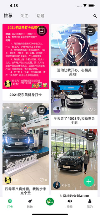 悦东风全民健身