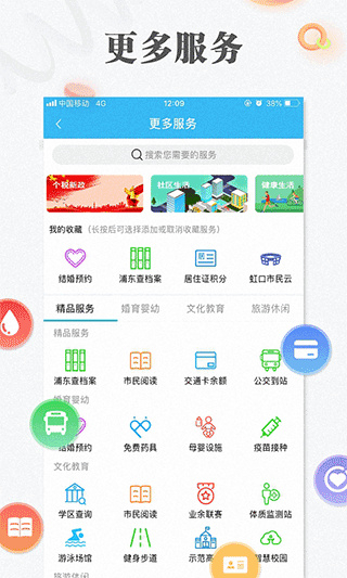 上海市一网通办官方app