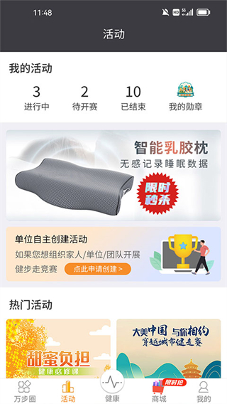 万步有约客户端