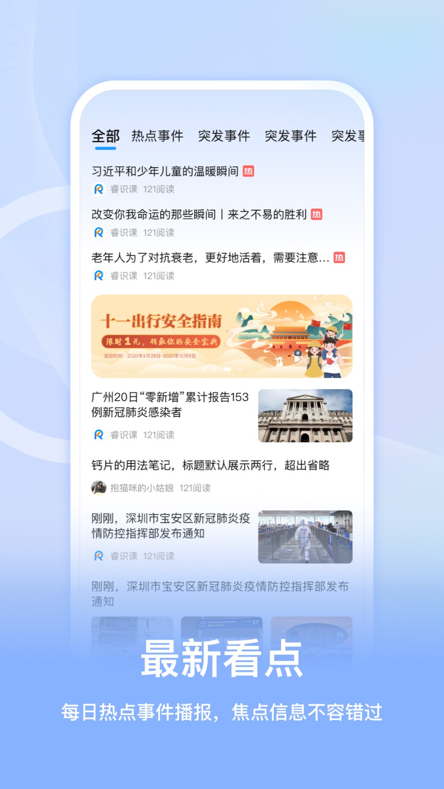 睿识课app最新版