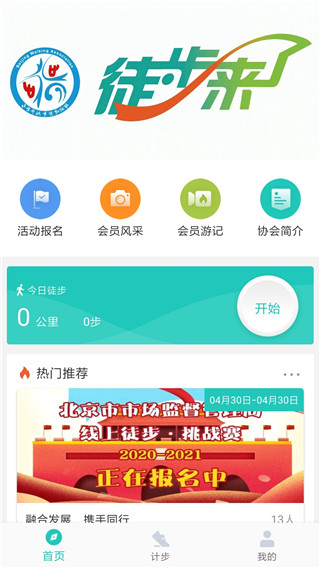 领走者app