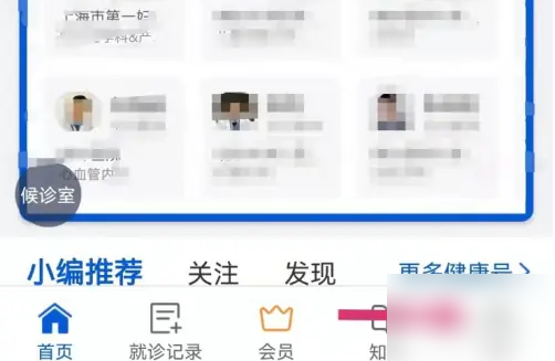 好大夫在线患者版怎么联系客服 联系客服方法