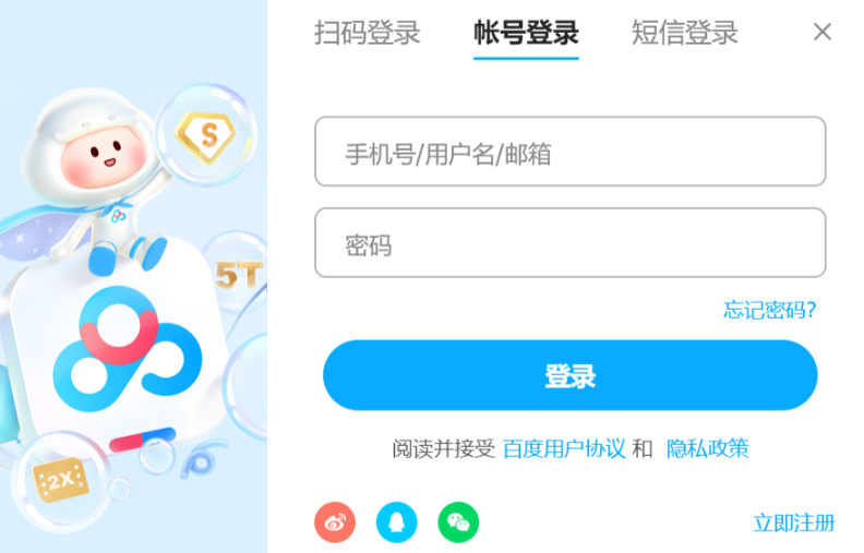 百度网盘官网网页版-百度网盘官方登录入口