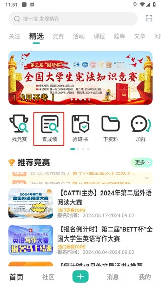 赛氪大英赛报名入口-赛氪竞赛官网首页速点