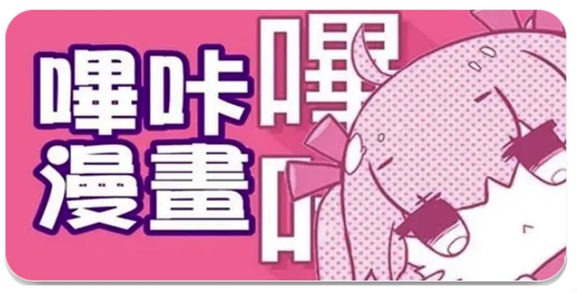 PicACG/哔咔漫画网页版入口地址-PicACG/哔咔漫画最新可用的网页版入口地址
