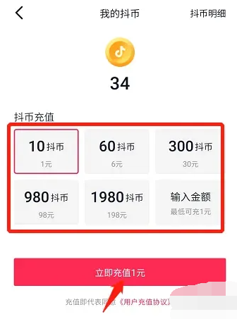 1元10抖音钻石苹果充值入口-1元10抖音钻石苹果充值教程