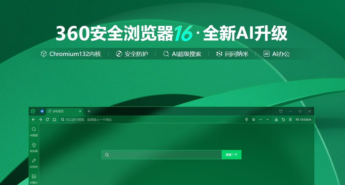 360安全浏览器极速入口-360安全浏览器在线版