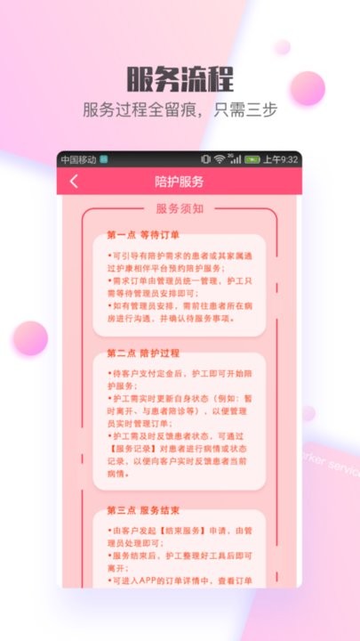 护康相伴护工端