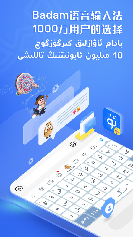 维语键盘输入法