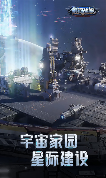 银河战舰vivo版本