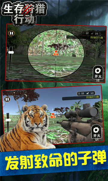 生存狩猎行动官方版