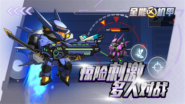 全能机甲内置MOD菜单