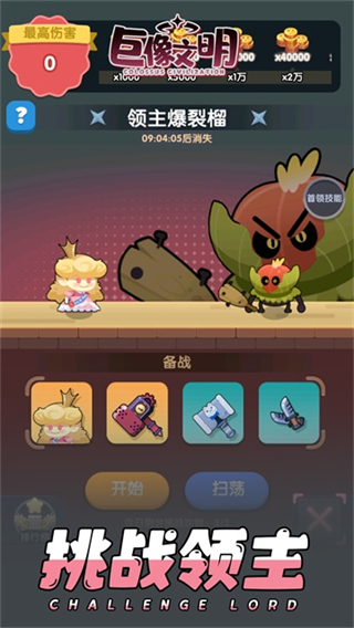 巨像文明小游戏