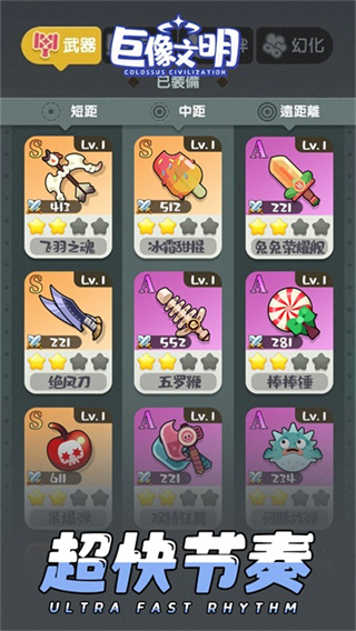 巨像文明小游戏