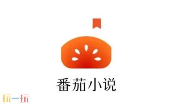 番茄免小费5.1.2版安全吗-番茄免费小说5.1.2版官网入口