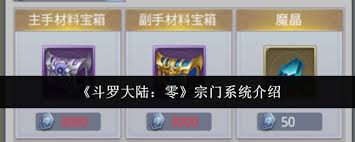 斗罗大陆零宗门系统如何