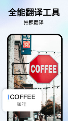 翻译应用