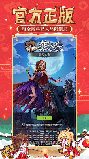 狼人杀4399最新版