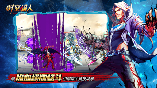 时空猎人手游搜狗版