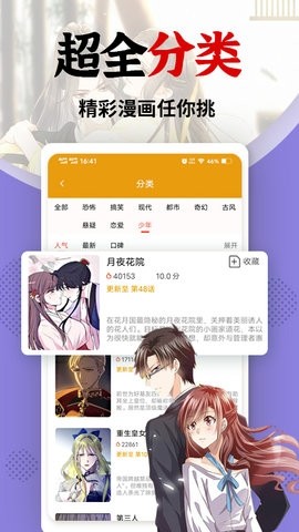 差差漫画登录页面免费畅读-差差漫画登录页面免费体验新版N.7.72