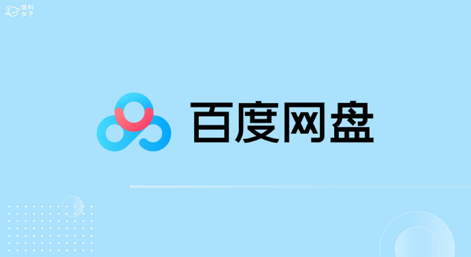 百度网盘网页版入口-百度网盘网页端登录平台