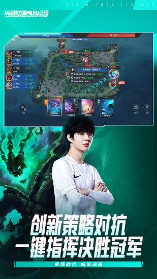 lol电竞经理人手游
