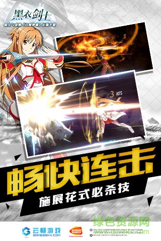 vivo刀剑神域黑衣剑士手游