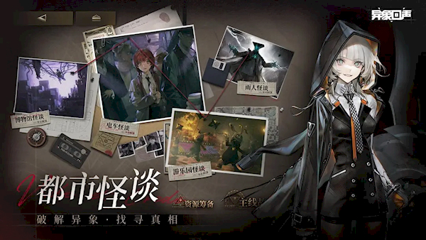 异象回声官方版