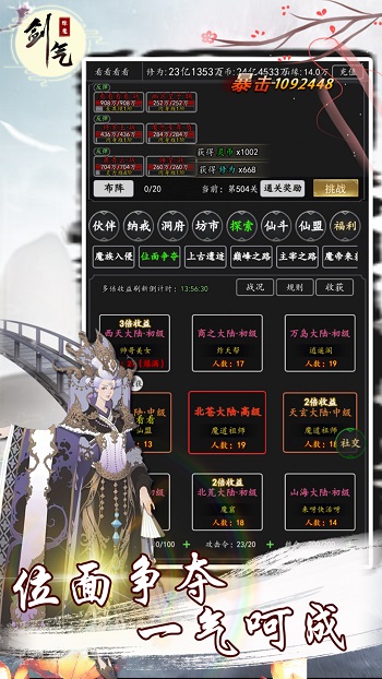 剑气除魔红包版