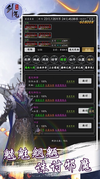 剑气除魔红包版