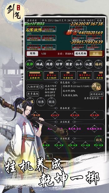 剑气除魔红包版