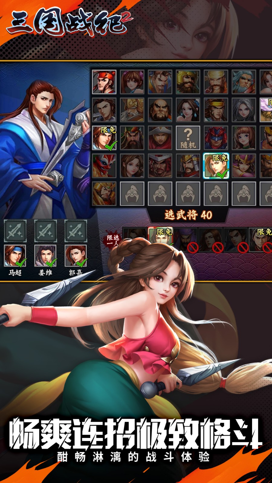 三国战纪2街机版手游