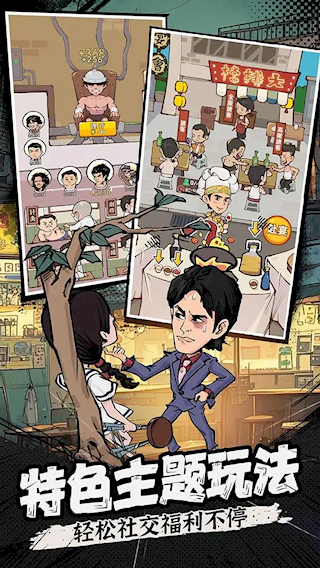 差不多高手官方版