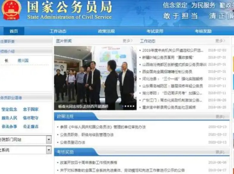 国家公务员局网站登录入口-国家公务员招聘官网报名手机版