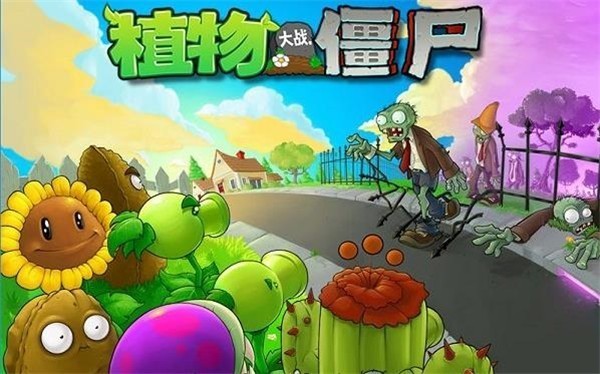 植物大战僵尸原版官网下载入口正版下载-植物大战僵尸原版官网下载入口最新版本下载v3.20.52