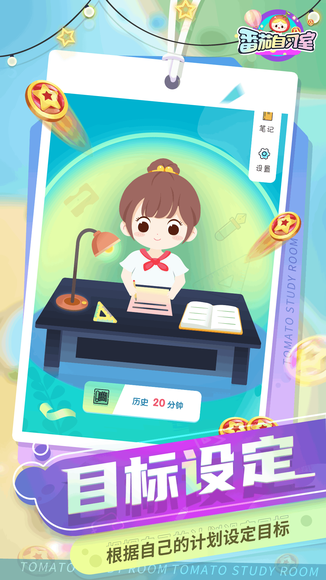 番茄自习室-线上自习