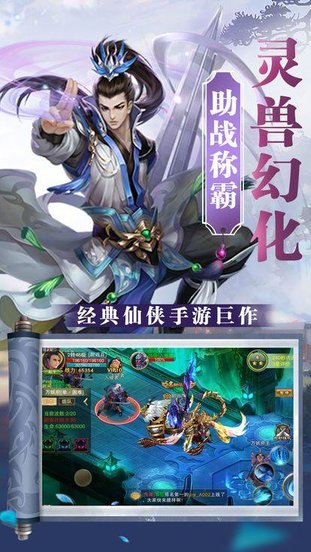 御剑逍遥手机游戏