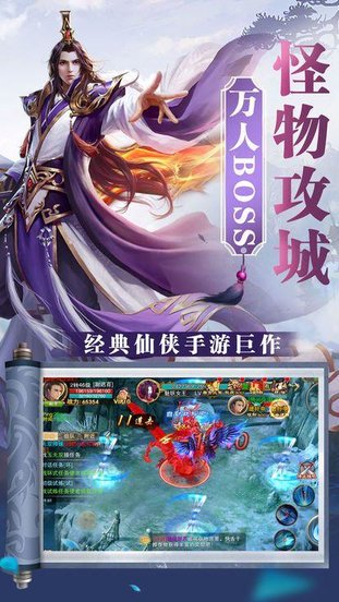 御剑逍遥手机游戏